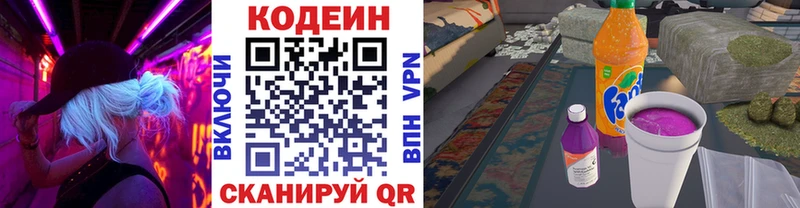 Кодеиновый сироп Lean напиток Lean (лин)  закладка  Сатка 